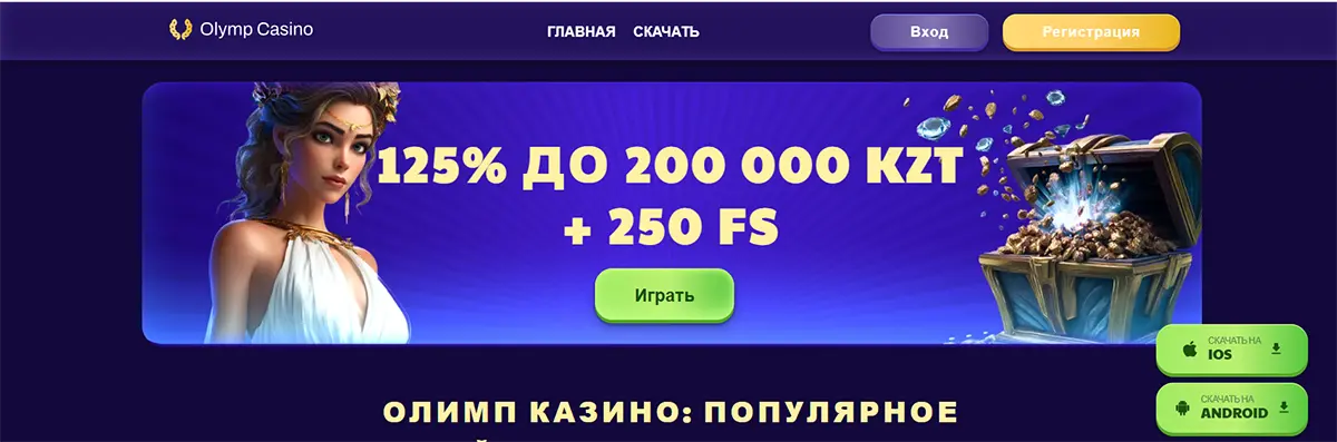 Олимп казино